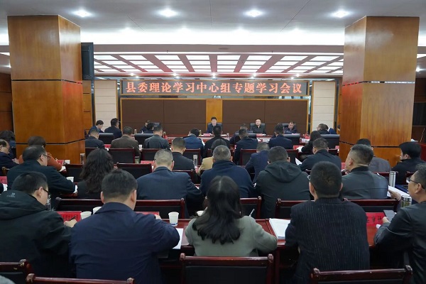县委理论学习中心组专题学习会议召开